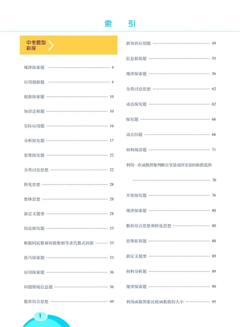 《七彩课堂八年级下册数学华师版学生用书_初中789年级全科目《七彩课堂》各版本_初中数学_华师大》第8页预览