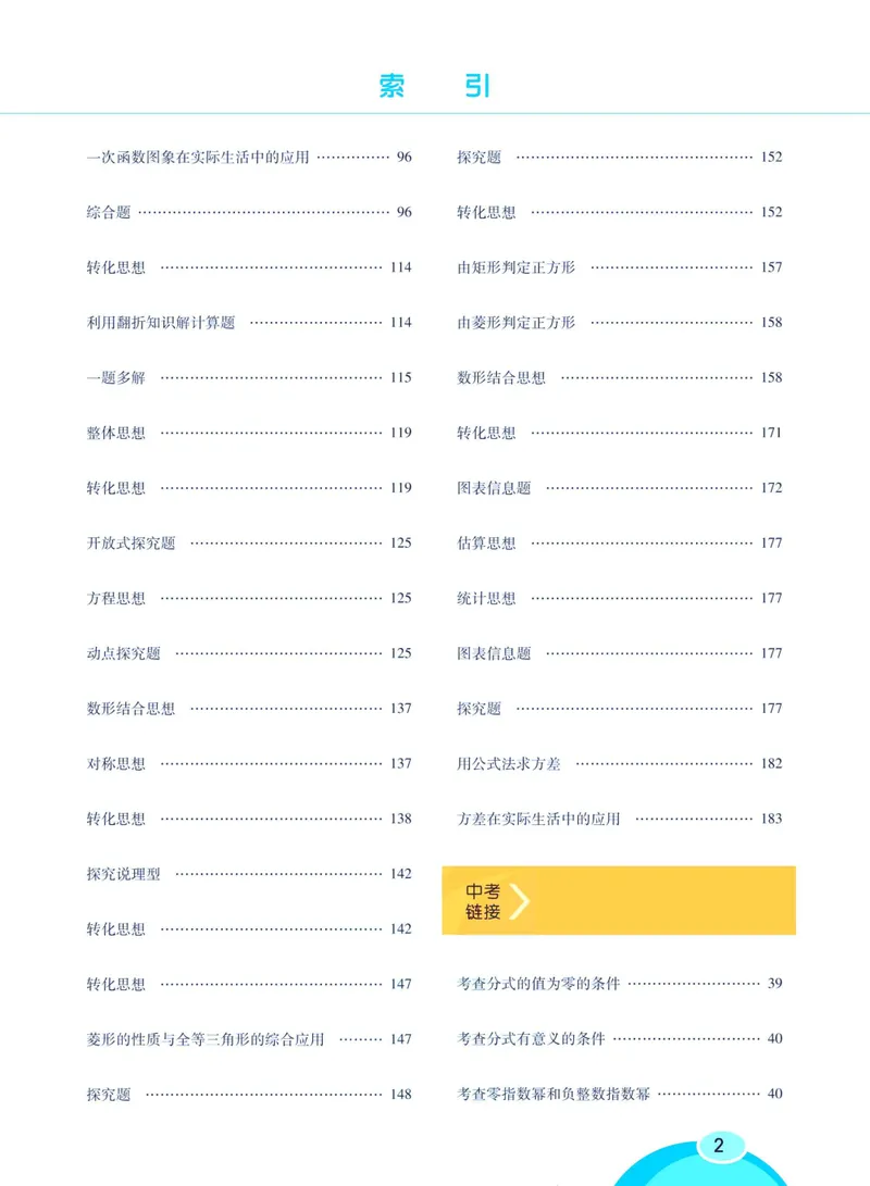 《七彩课堂八年级下册数学华师版学生用书_初中789年级全科目《七彩课堂》各版本_初中数学_华师大》第9页预览