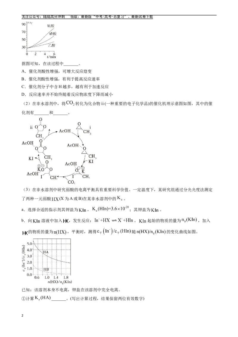 《专题14化学反应原理综合题（全国通用）（原卷版）_05-化学-高考总复习_专项复习_2025年_五年2020-2024高考真题分类汇编化学真题分类汇编（全国通用）》第2页预览