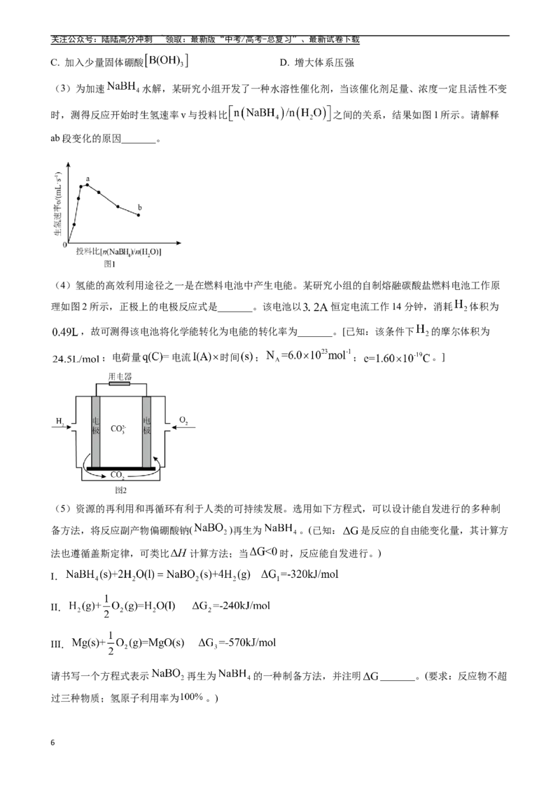 《专题14化学反应原理综合题（全国通用）（原卷版）_05-化学-高考总复习_专项复习_2025年_五年2020-2024高考真题分类汇编化学真题分类汇编（全国通用）》第6页预览