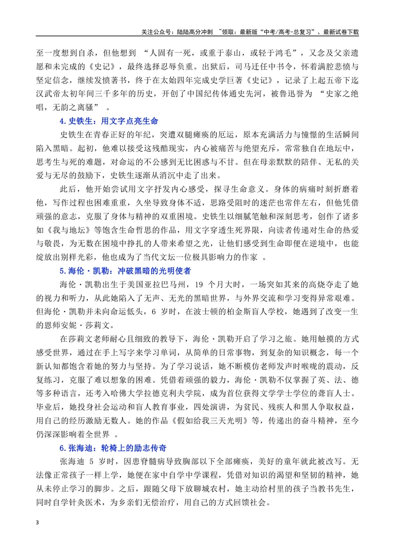 《专题01跟《人民日报》学组合运用素材+七组18个高质量人物素材（全红婵+郑钦文+史铁生等）-_专项复习_2025年_2025年高考语文各市模考卷作文分类汇编导写及素材积累》第3页预览