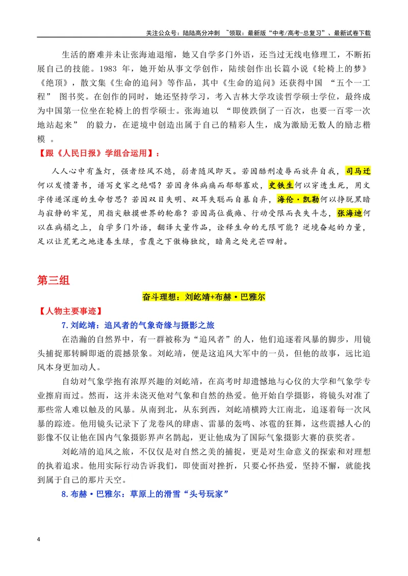 《专题01跟《人民日报》学组合运用素材+七组18个高质量人物素材（全红婵+郑钦文+史铁生等）-_专项复习_2025年_2025年高考语文各市模考卷作文分类汇编导写及素材积累》第4页预览