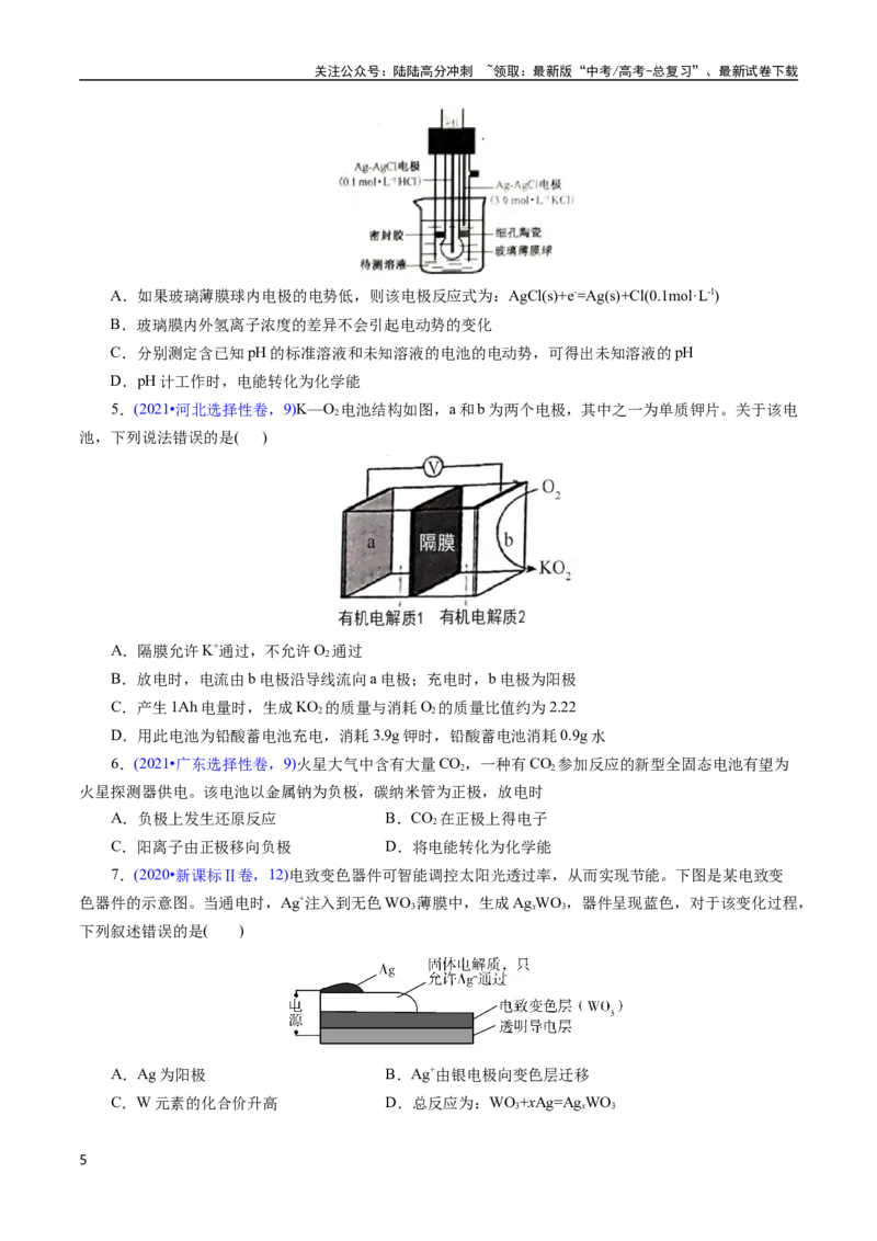 《专题37原电池原理与应用(原卷版)_05-化学-高考总复习_专项复习_2025年_十年（2015-2024）高考化学真题分类汇编（全国通用）》第5页预览