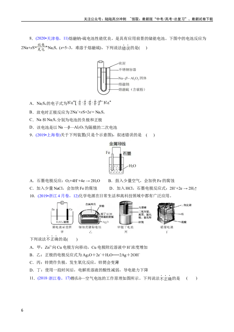 《专题37原电池原理与应用(原卷版)_05-化学-高考总复习_专项复习_2025年_十年（2015-2024）高考化学真题分类汇编（全国通用）》第6页预览