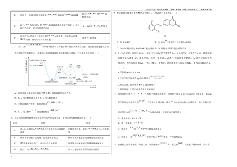 《化学（河北卷03）（考试版A3）_05-化学-高考总复习_专项复习_2025年_2025年高考押题预测卷（多地区）化学》第2页预览