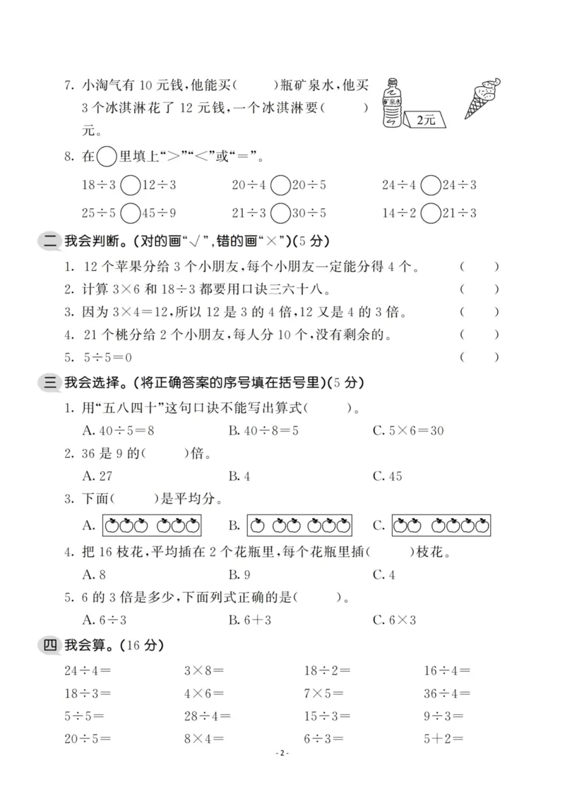 《二（上）北师大数学第七单元检测卷二_小学1-6年级全科全套_1-6年级全科上册_二年级_数学_A二年级数学（北师大）_北师大数学二上单元测试》第2页预览