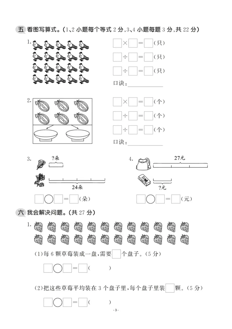 《二（上）北师大数学第七单元检测卷二_小学1-6年级全科全套_1-6年级全科上册_二年级_数学_A二年级数学（北师大）_北师大数学二上单元测试》第3页预览
