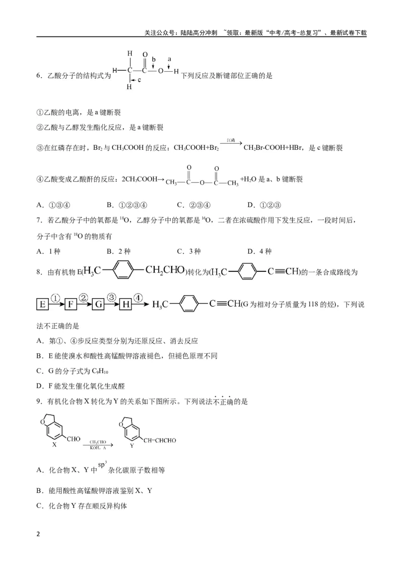 《专题突破卷11有机化学基础（二）（原卷版）_05-化学-高考总复习_一轮复习_2024年_2024年高考化学一轮复习考点通关卷（新高考通用）_专题突破卷》第2页预览
