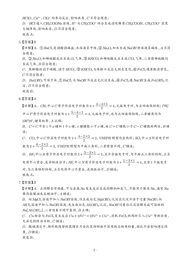 《2026年高考重庆卷化学高考真题（答案版）_小初高学习资料合集（每天更新）_2026年7月高中化学试题汇编_0721化学_2026年高考化学真题（重庆卷)》第2页预览