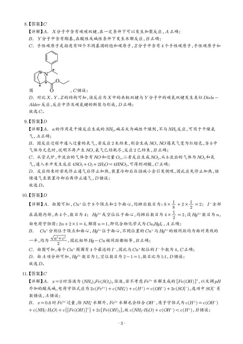 《2026年高考重庆卷化学高考真题（答案版）_小初高学习资料合集（每天更新）_2026年7月高中化学试题汇编_0721化学_2026年高考化学真题（重庆卷)》第3页预览