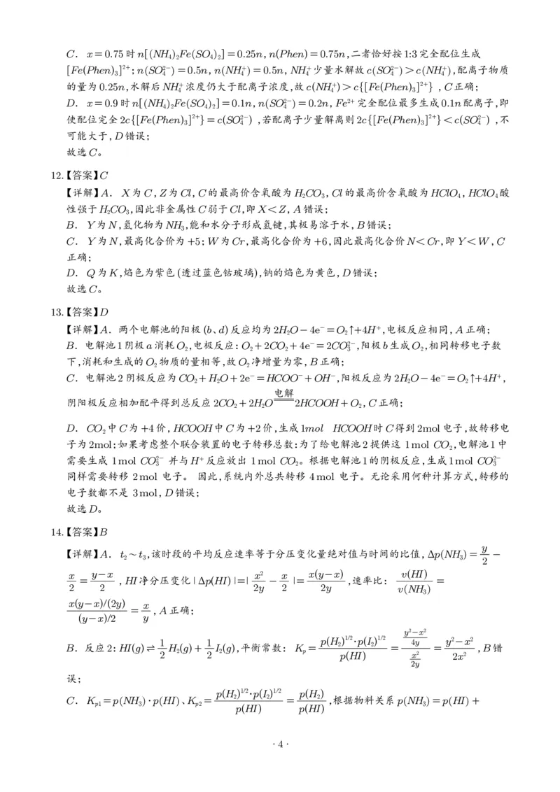 《2026年高考重庆卷化学高考真题（答案版）_小初高学习资料合集（每天更新）_2026年7月高中化学试题汇编_0721化学_2026年高考化学真题（重庆卷)》第4页预览