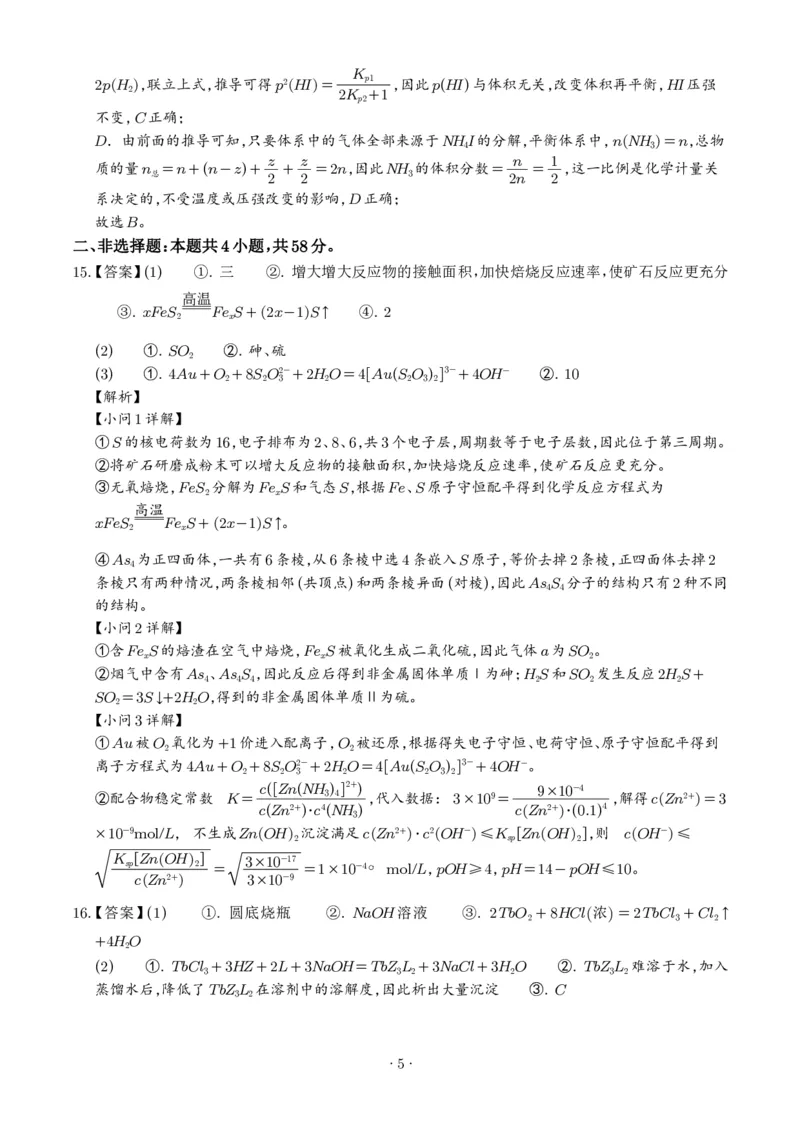 《2026年高考重庆卷化学高考真题（答案版）_小初高学习资料合集（每天更新）_2026年7月高中化学试题汇编_0721化学_2026年高考化学真题（重庆卷)》第5页预览