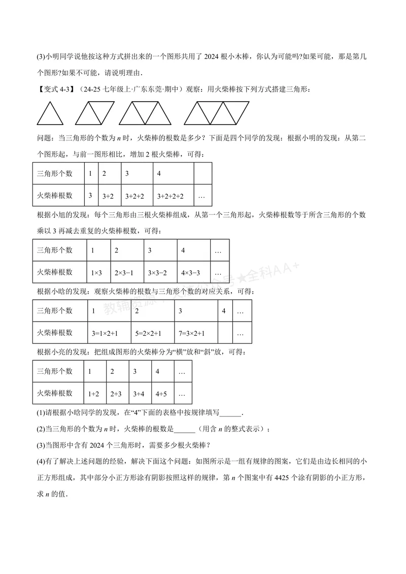 《专题03整式中的数式规律(专项训练)(原卷版)_2026语数英7-9年级上《举一反三系列》多版本_2026《初中数学•举一反三系列》7上多版本_2026《初中数学•举一反三系列》7上(华东师大)》第4页预览