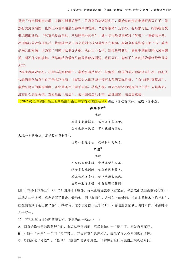 《专题05古代诗歌阅读精选20题（全国甲卷区专用）-（教师版）_专项复习_2024年_2023年高考语文重点题型终极预测_资料_全国甲卷区专用》第10页预览