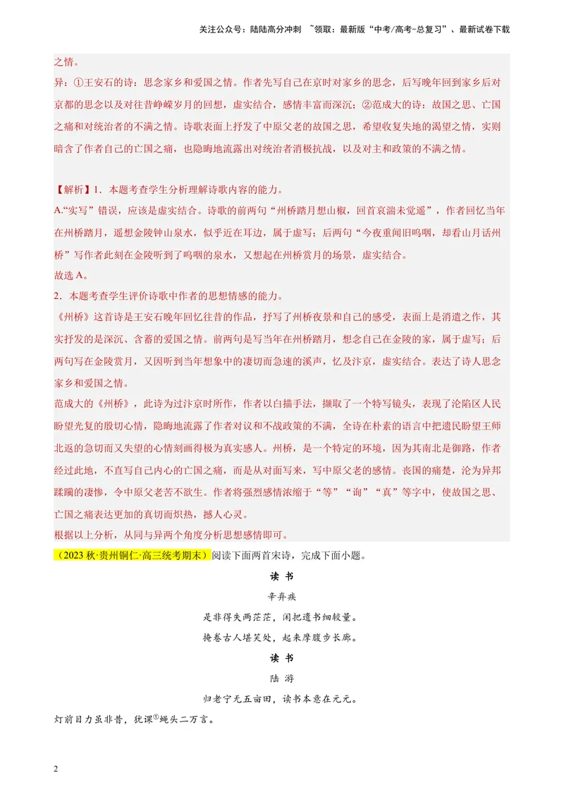 《专题05古代诗歌阅读精选20题（全国甲卷区专用）-（教师版）_专项复习_2024年_2023年高考语文重点题型终极预测_资料_全国甲卷区专用》第2页预览