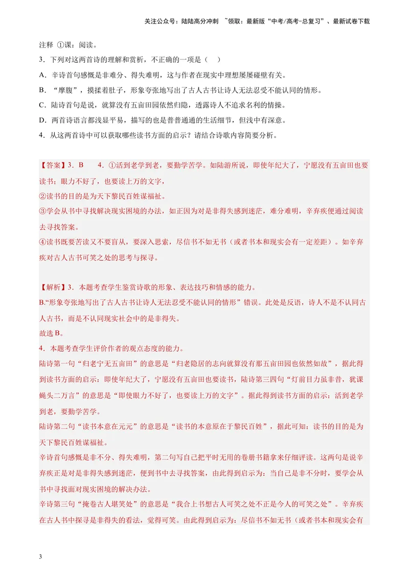 《专题05古代诗歌阅读精选20题（全国甲卷区专用）-（教师版）_专项复习_2024年_2023年高考语文重点题型终极预测_资料_全国甲卷区专用》第3页预览