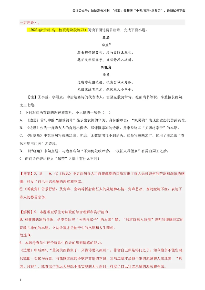 《专题05古代诗歌阅读精选20题（全国甲卷区专用）-（教师版）_专项复习_2024年_2023年高考语文重点题型终极预测_资料_全国甲卷区专用》第4页预览