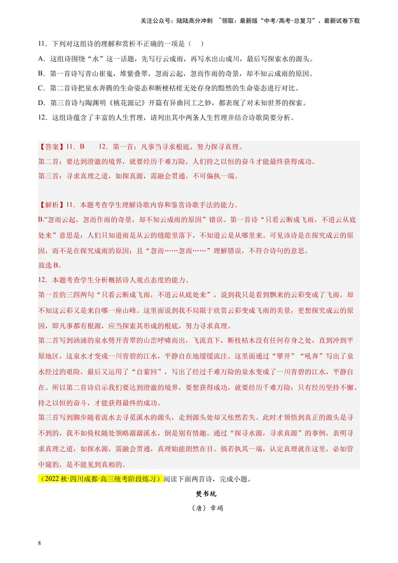 《专题05古代诗歌阅读精选20题（全国甲卷区专用）-（教师版）_专项复习_2024年_2023年高考语文重点题型终极预测_资料_全国甲卷区专用》第8页预览