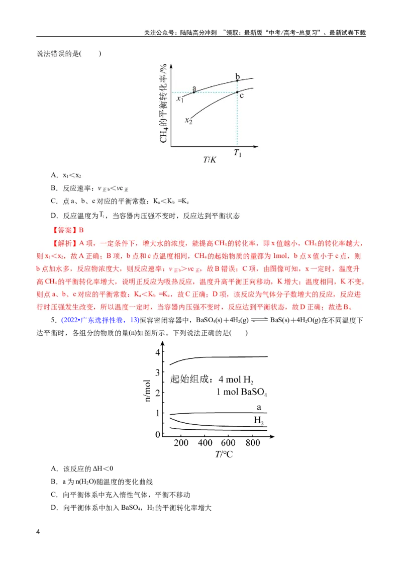 《专题47化学反应速率与平衡图像问题(解析版)_05-化学-高考总复习_专项复习_2025年_十年（2015-2024）高考化学真题分类汇编（全国通用）》第4页预览
