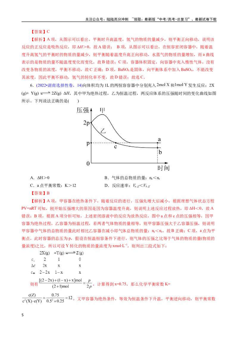 《专题47化学反应速率与平衡图像问题(解析版)_05-化学-高考总复习_专项复习_2025年_十年（2015-2024）高考化学真题分类汇编（全国通用）》第5页预览