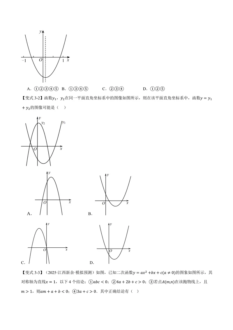 《专题26.3二次函数的图象和性质(二)(讲义)(原卷版)_2026语数英7-9年级上《举一反三系列》多版本_2026《初中数学•举一反三系列》9上多版本_2026《初中数学•举一反三系列》9上(沪教)》第6页预览