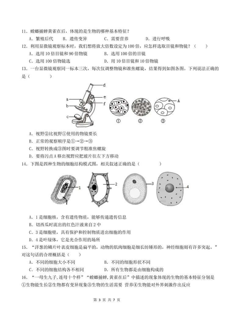 《七年级生物第一次月考卷02（A4考试版）测试范围：第1-2章（人教版2024）_初中全科目《第一次月考试卷》7-9年级上册_7年级生物上_人教版第一次月考》第3页预览