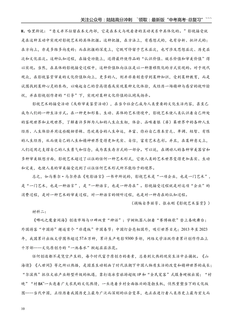 《专题01论述类文本阅读（非连续文本阅读+单篇文本阅读）（教师版）_专项复习_2026年-语文专项复习_2025年高考语文二模试题分类汇编（云南专用）》第10页预览