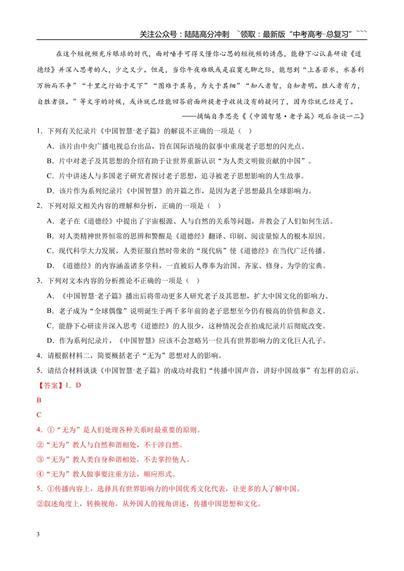 《专题01论述类文本阅读（非连续文本阅读+单篇文本阅读）（教师版）_专项复习_2026年-语文专项复习_2025年高考语文二模试题分类汇编（云南专用）》第3页预览
