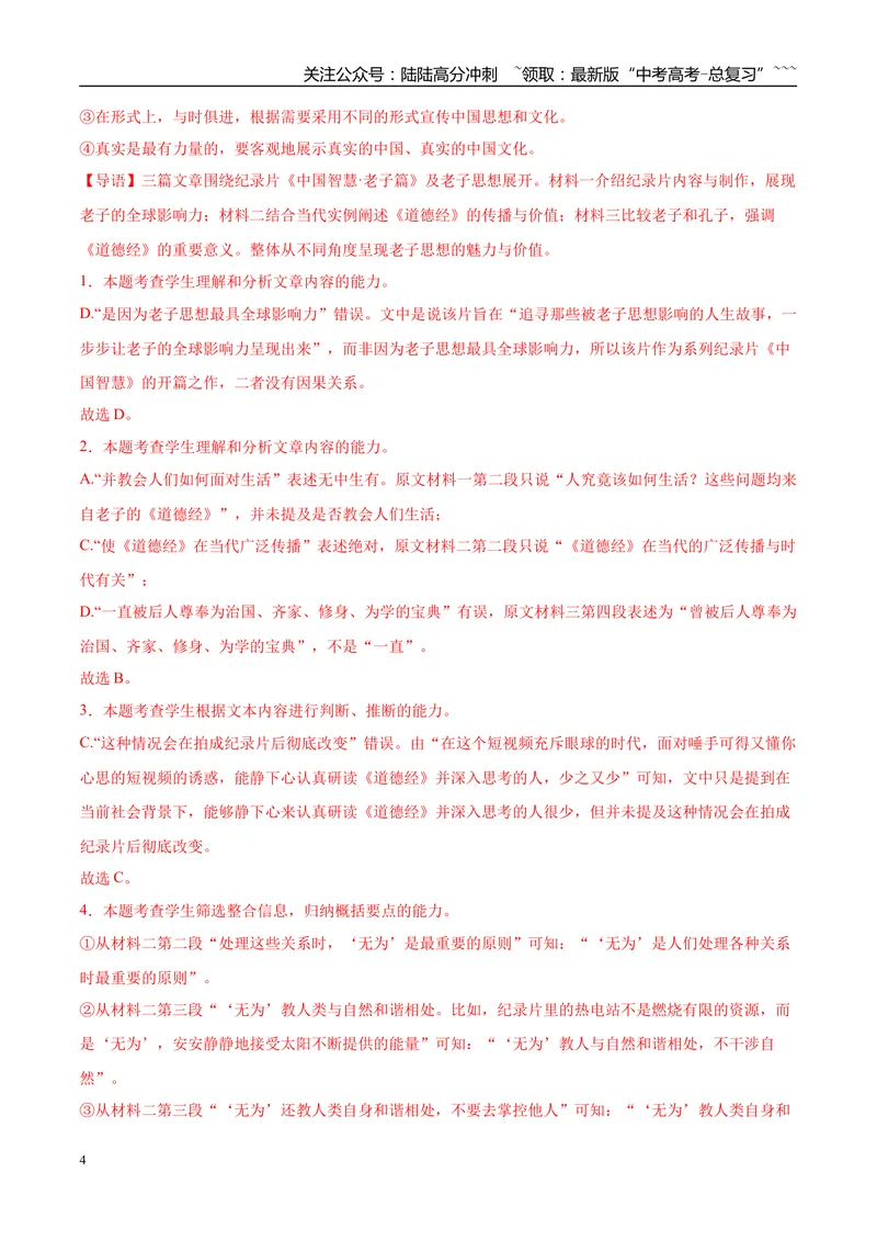 《专题01论述类文本阅读（非连续文本阅读+单篇文本阅读）（教师版）_专项复习_2026年-语文专项复习_2025年高考语文二模试题分类汇编（云南专用）》第4页预览
