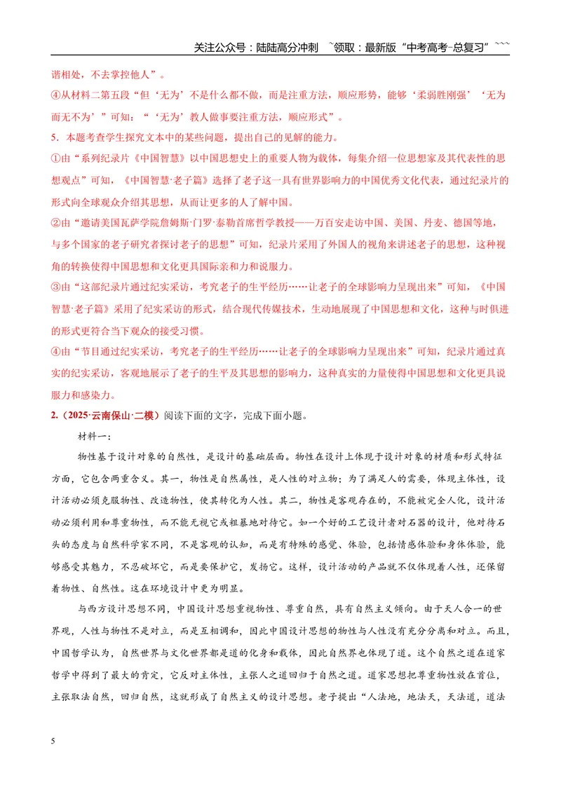 《专题01论述类文本阅读（非连续文本阅读+单篇文本阅读）（教师版）_专项复习_2026年-语文专项复习_2025年高考语文二模试题分类汇编（云南专用）》第5页预览