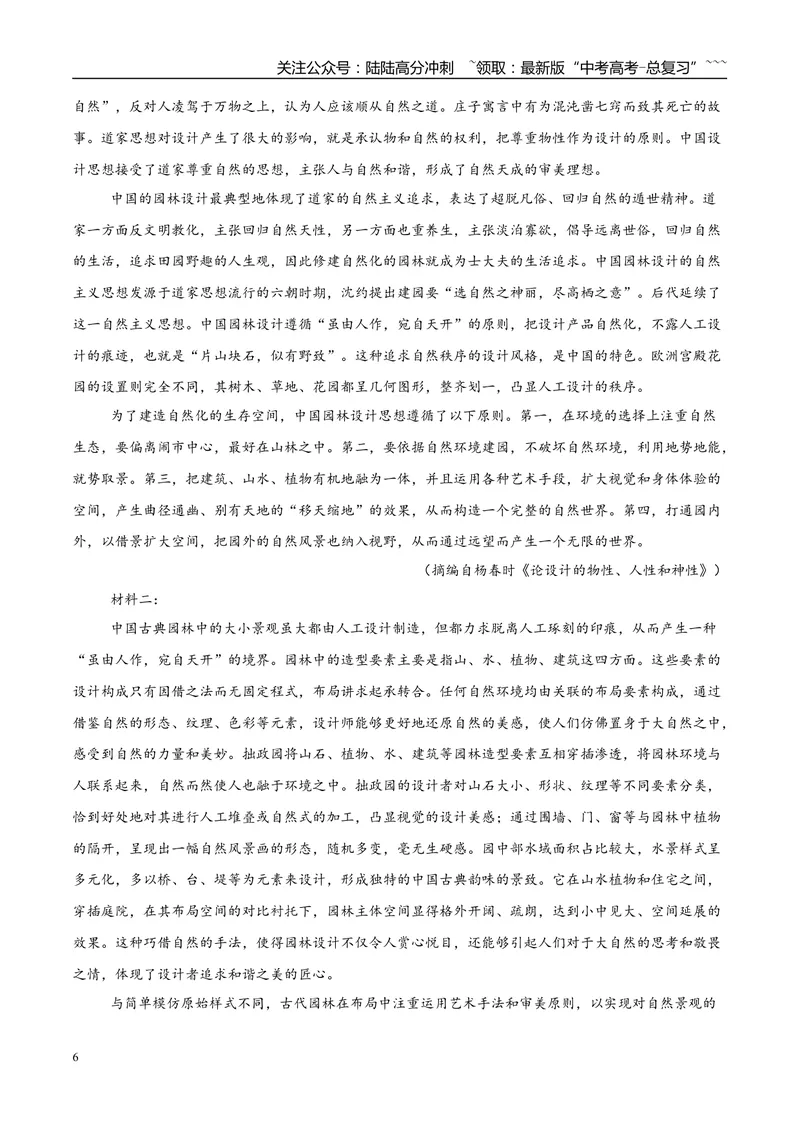 《专题01论述类文本阅读（非连续文本阅读+单篇文本阅读）（教师版）_专项复习_2026年-语文专项复习_2025年高考语文二模试题分类汇编（云南专用）》第6页预览