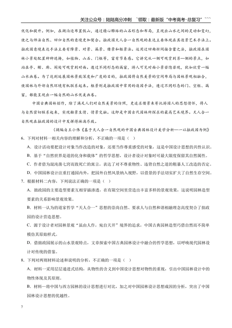 《专题01论述类文本阅读（非连续文本阅读+单篇文本阅读）（教师版）_专项复习_2026年-语文专项复习_2025年高考语文二模试题分类汇编（云南专用）》第7页预览