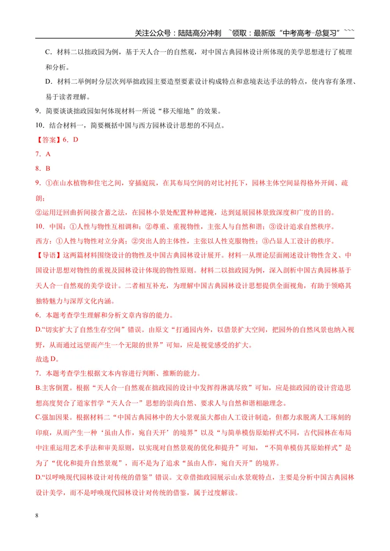 《专题01论述类文本阅读（非连续文本阅读+单篇文本阅读）（教师版）_专项复习_2026年-语文专项复习_2025年高考语文二模试题分类汇编（云南专用）》第8页预览