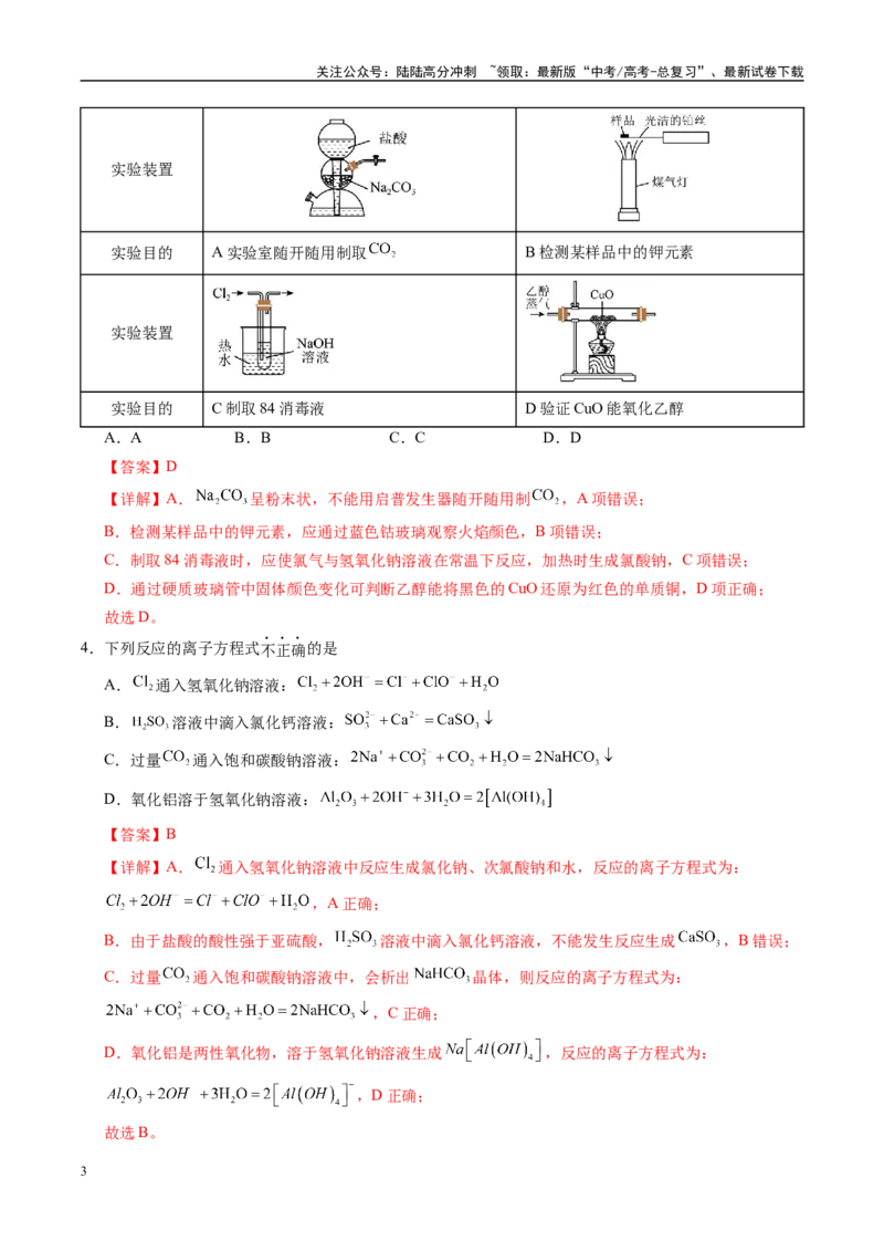 《信息必刷卷03（教师版）_05-化学-高考总复习_专项复习_2025年_2025年高考考前必刷题（多地区）化学_2025年高考化学考前必刷卷（新课标卷，新疆、西藏专用）5套》第3页预览