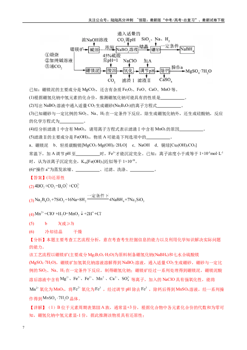《信息必刷卷03（教师版）_05-化学-高考总复习_专项复习_2025年_2025年高考考前必刷题（多地区）化学_2025年高考化学考前必刷卷（新课标卷，新疆、西藏专用）5套》第7页预览