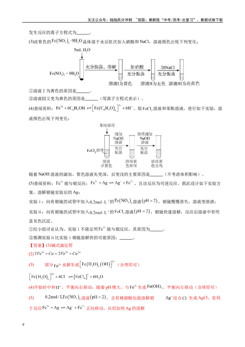 《信息必刷卷03（教师版）_05-化学-高考总复习_专项复习_2025年_2025年高考考前必刷题（多地区）化学_2025年高考化学考前必刷卷（新课标卷，新疆、西藏专用）5套》第9页预览