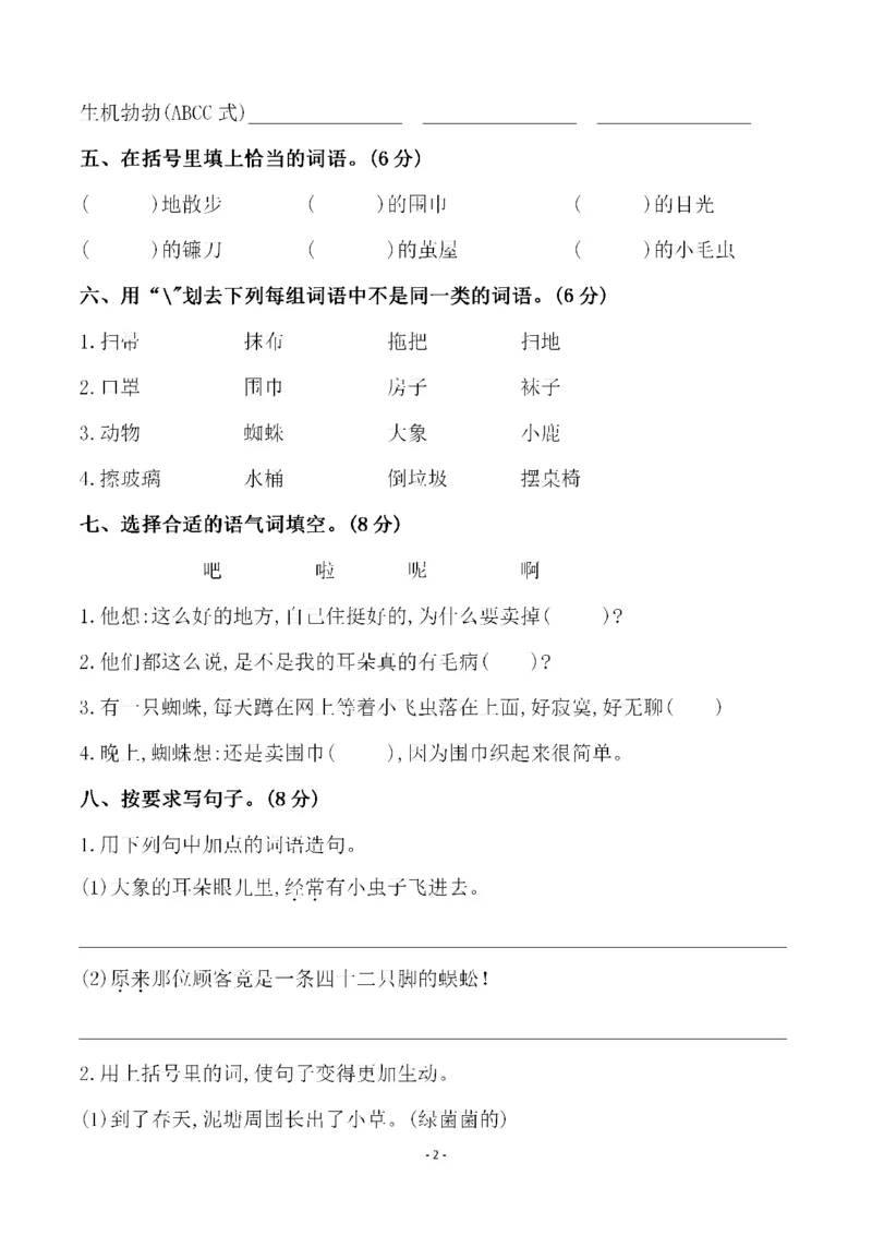 《二（下）语文第7单元检测卷三_小学1-6年级全科全套_1-6年级全科下册_二年级_二年级下语文_语文二下单元检测卷》第2页预览