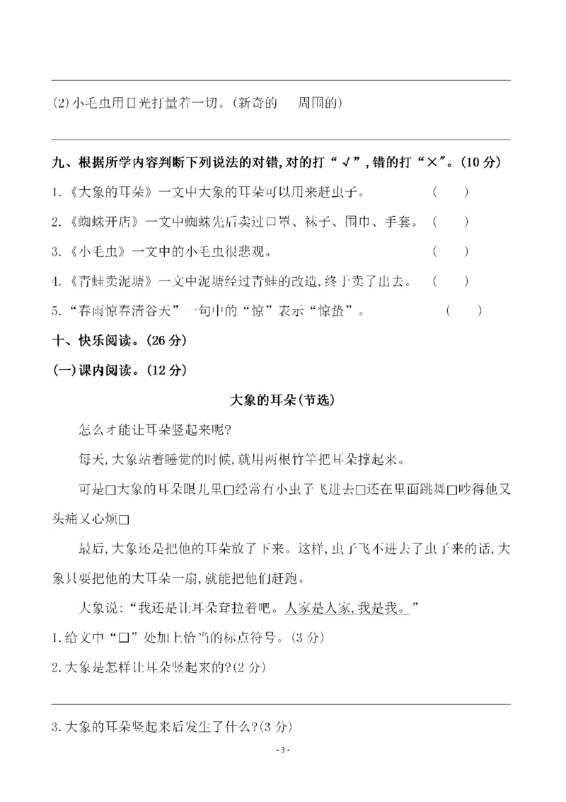 《二（下）语文第7单元检测卷三_小学1-6年级全科全套_1-6年级全科下册_二年级_二年级下语文_语文二下单元检测卷》第3页预览