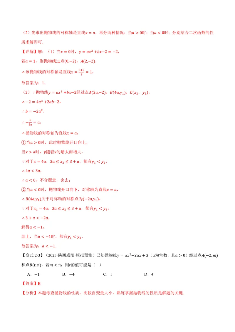 《专题26.3二次函数的图象和性质(二)(讲义)(解析版)_2026语数英7-9年级上《举一反三系列》多版本_2026《初中数学•举一反三系列》9上多版本_2026《初中数学•举一反三系列》9上(沪教)》第9页预览