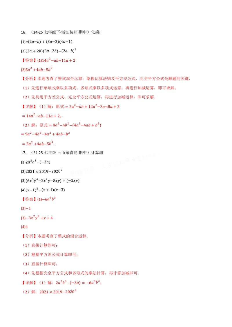《专题02整式的运算与化简求值(100题)(专项训练)(解析版)_2026语数英7-9年级上《举一反三系列》多版本_2026《初中数学•举一反三系列》8上多版本》第10页预览