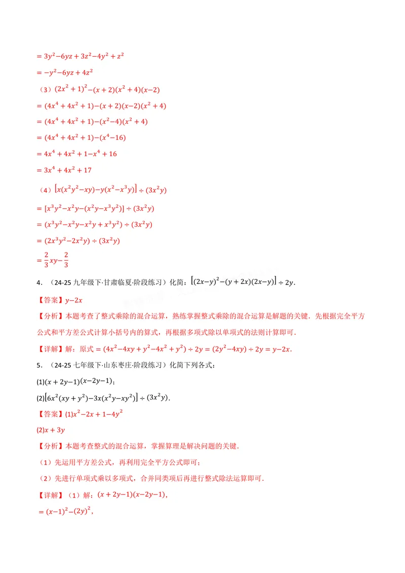 《专题02整式的运算与化简求值(100题)(专项训练)(解析版)_2026语数英7-9年级上《举一反三系列》多版本_2026《初中数学•举一反三系列》8上多版本》第3页预览