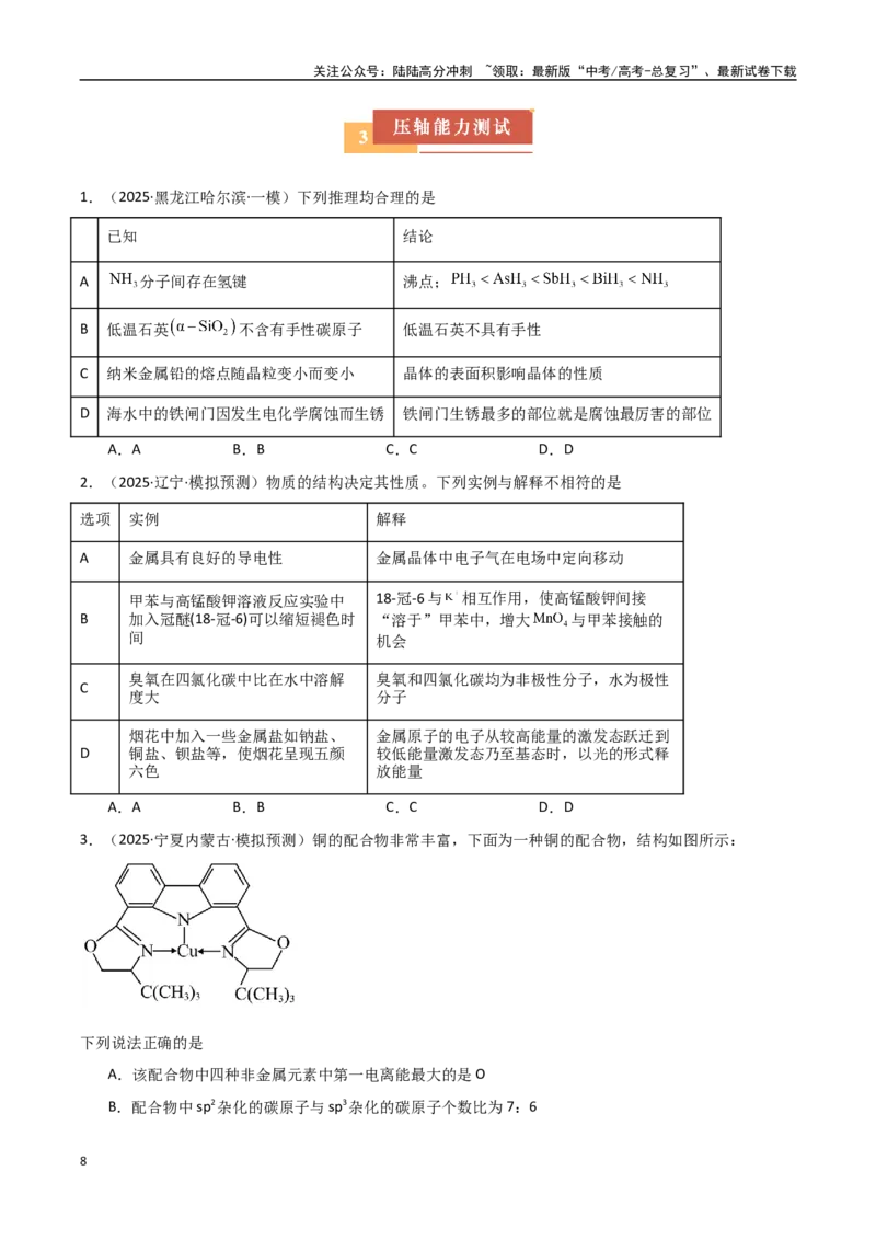 《压轴题09晶体结构及相关计算（学生版）_05-化学-高考总复习_专项复习_2025年_2025年高考化学培优训练黑吉辽蒙专用》第8页预览