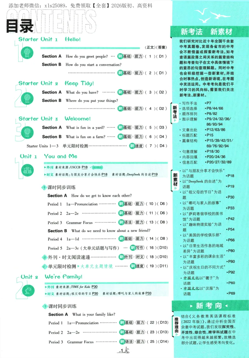 《2026版《初中必刷题》英语RJ7上_2026版初中《必刷题》7-9年级上册（全科）（多版本合集）_2026版初中《必刷题》7年级上册（7科全）（多版本合集）》第2页预览