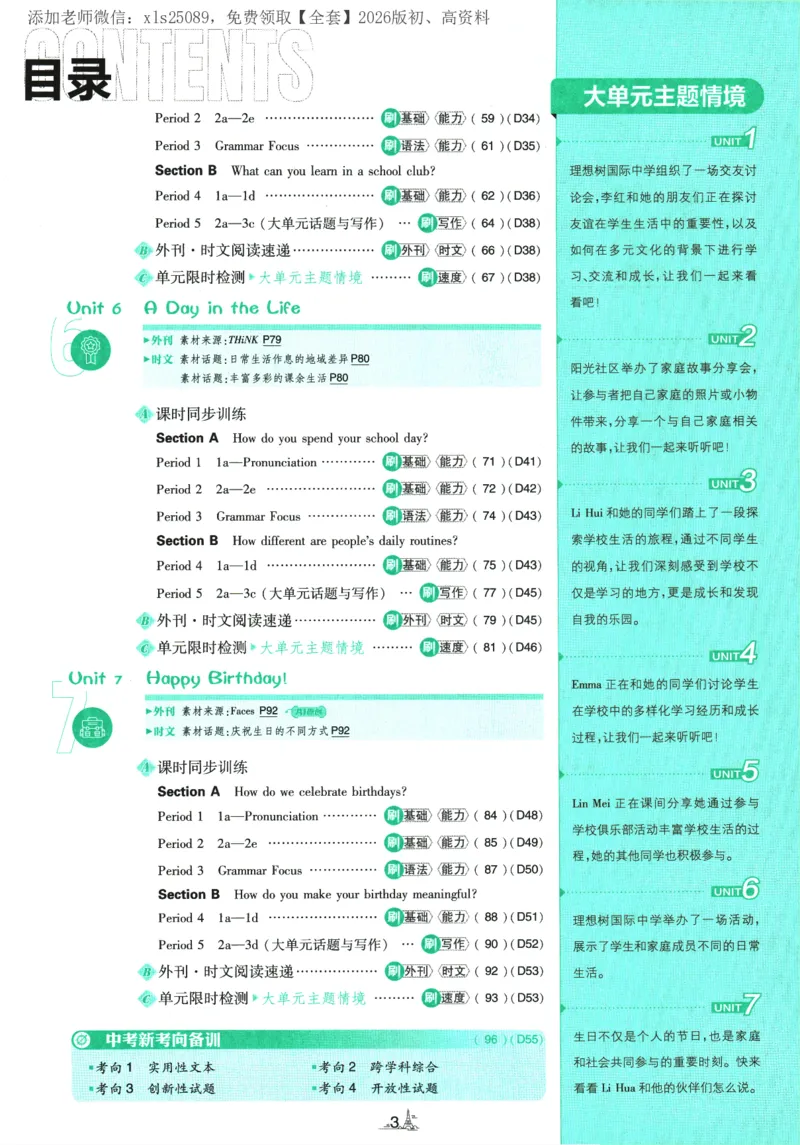 《2026版《初中必刷题》英语RJ7上_2026版初中《必刷题》7-9年级上册（全科）（多版本合集）_2026版初中《必刷题》7年级上册（7科全）（多版本合集）》第4页预览