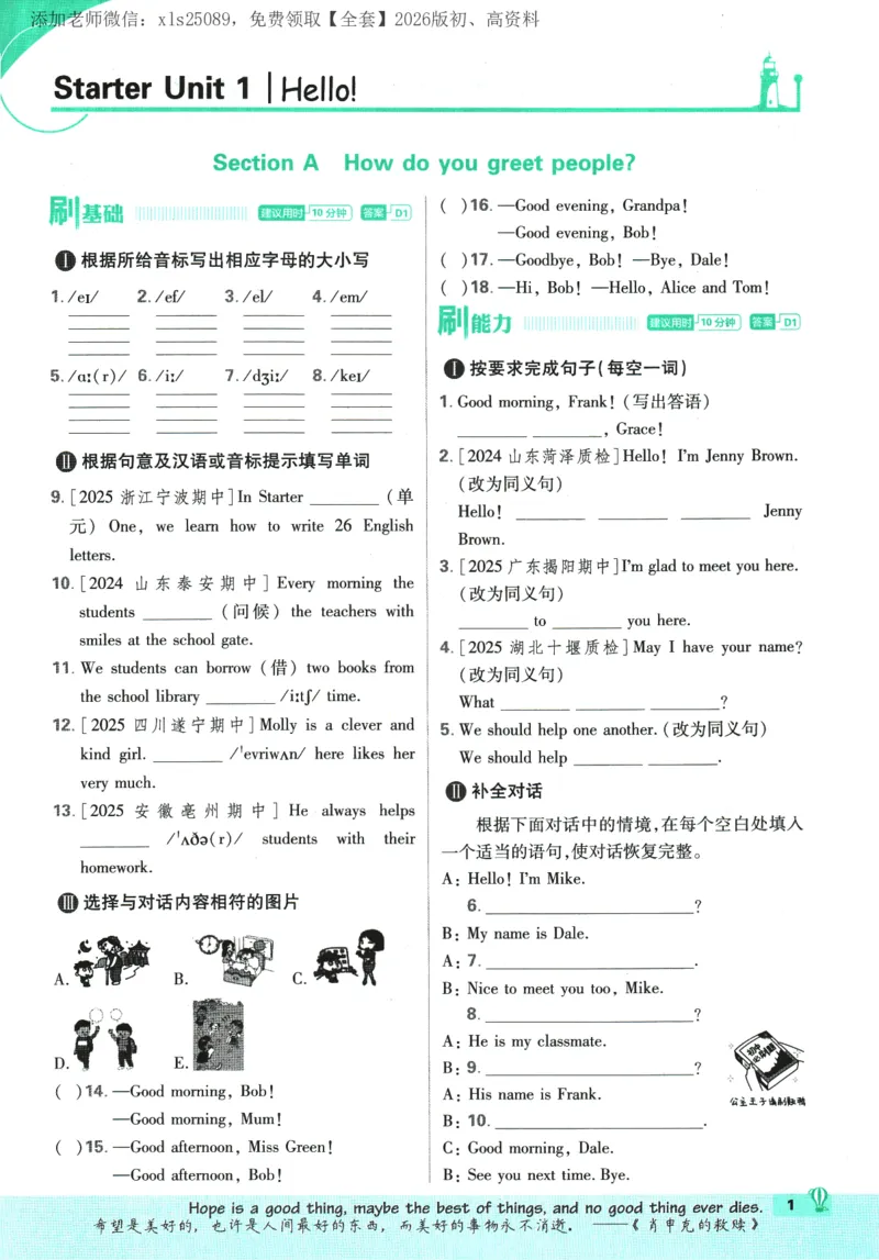 《2026版《初中必刷题》英语RJ7上_2026版初中《必刷题》7-9年级上册（全科）（多版本合集）_2026版初中《必刷题》7年级上册（7科全）（多版本合集）》第6页预览