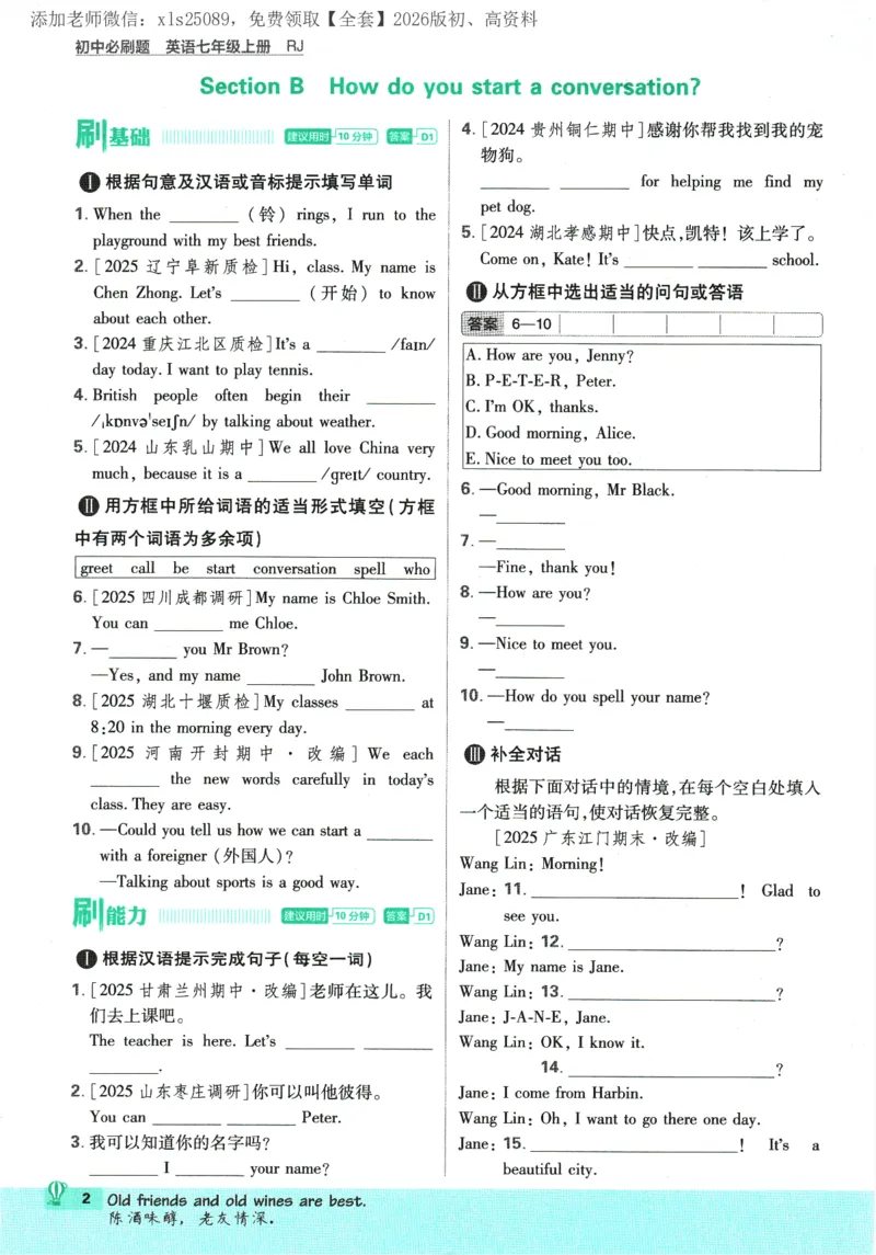 《2026版《初中必刷题》英语RJ7上_2026版初中《必刷题》7-9年级上册（全科）（多版本合集）_2026版初中《必刷题》7年级上册（7科全）（多版本合集）》第7页预览