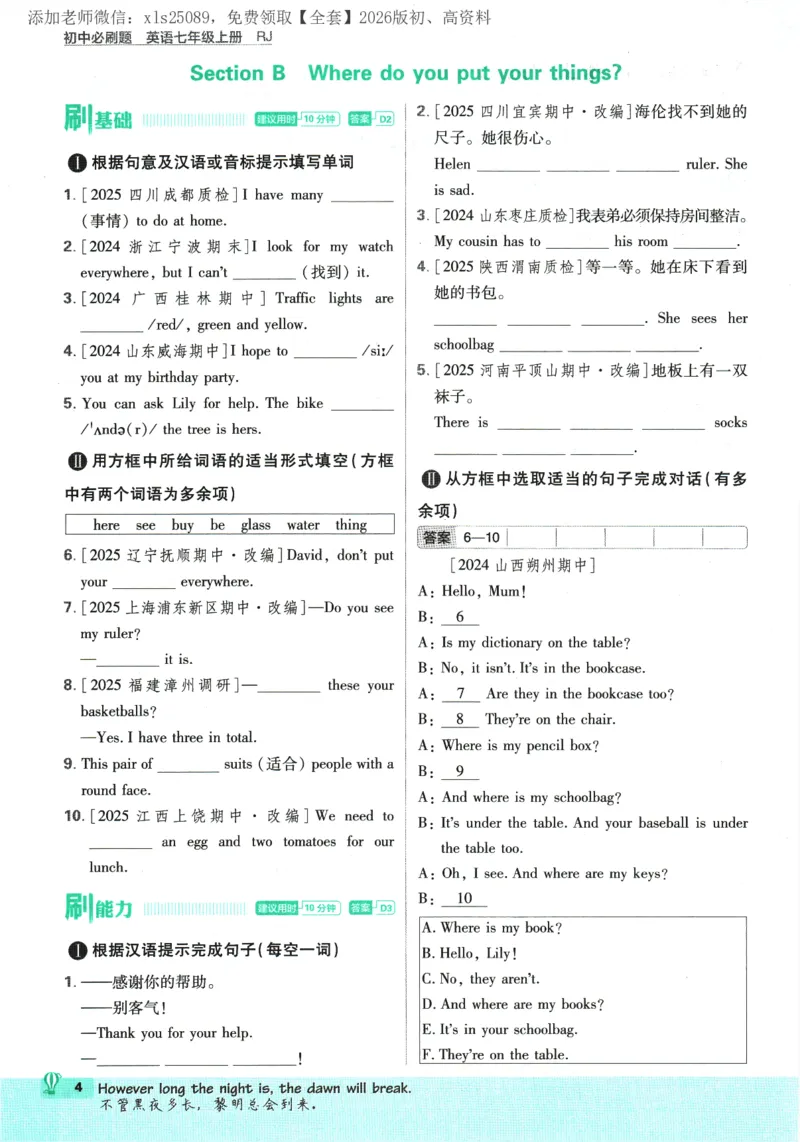 《2026版《初中必刷题》英语RJ7上_2026版初中《必刷题》7-9年级上册（全科）（多版本合集）_2026版初中《必刷题》7年级上册（7科全）（多版本合集）》第9页预览