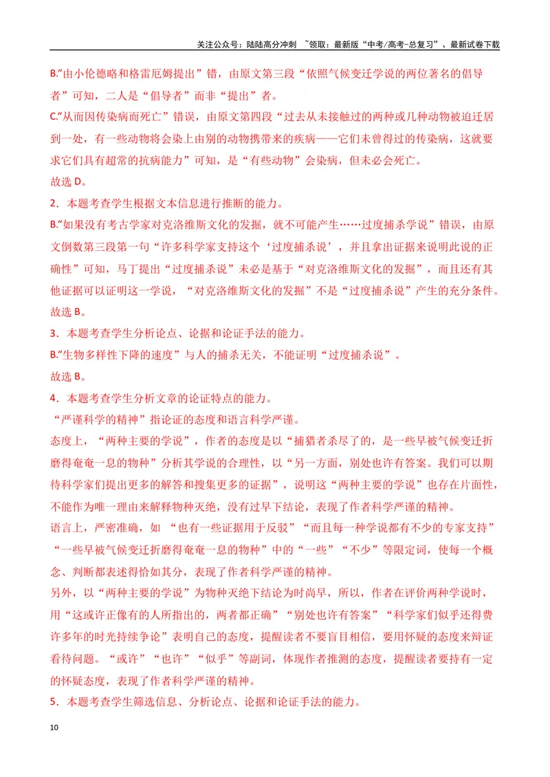 《专题01：信息类文本文体知识（教师版）_一轮复习_2025年_2025年高考语文一轮复习知识清单（全国通用）》第10页预览
