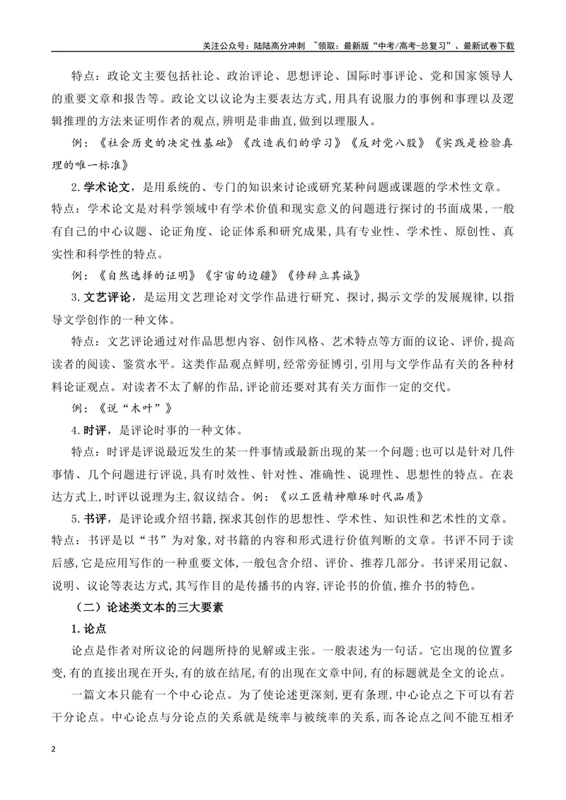 《专题01：信息类文本文体知识（教师版）_一轮复习_2025年_2025年高考语文一轮复习知识清单（全国通用）》第2页预览