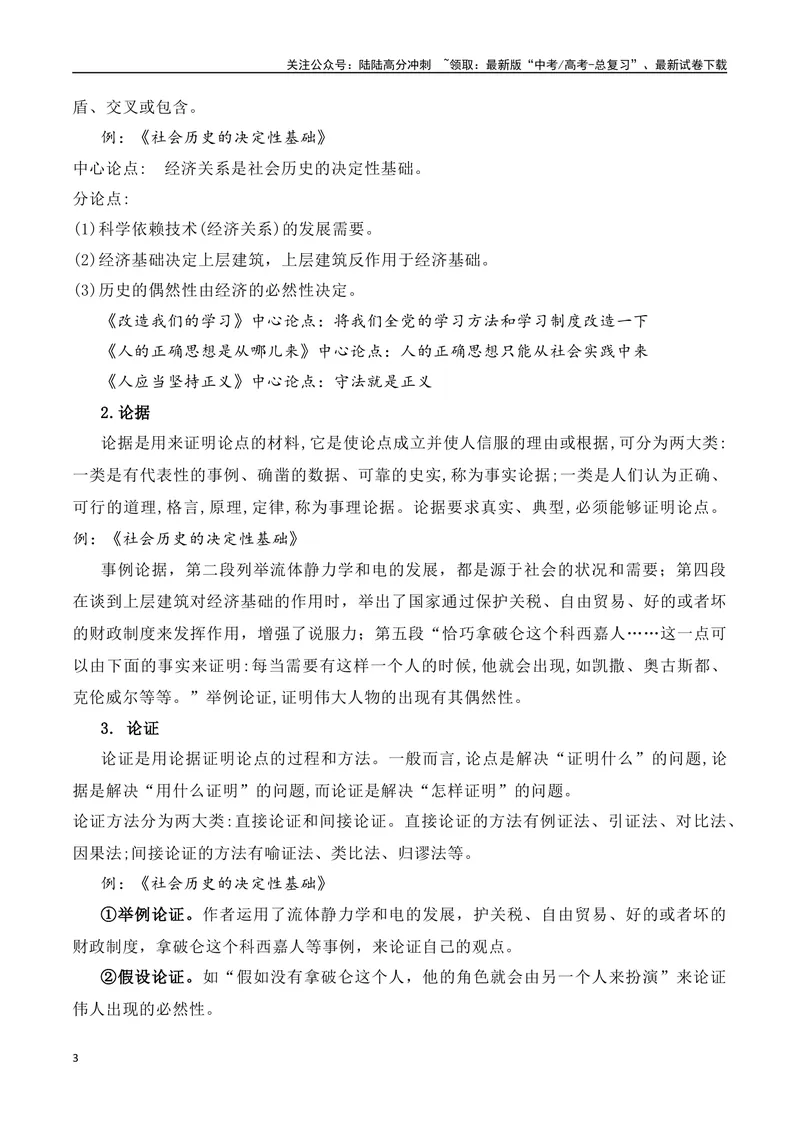 《专题01：信息类文本文体知识（教师版）_一轮复习_2025年_2025年高考语文一轮复习知识清单（全国通用）》第3页预览